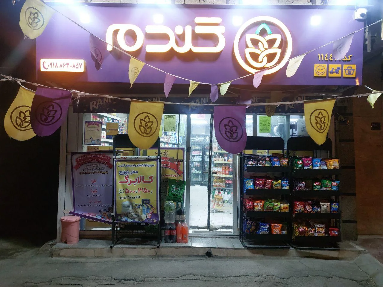 فروشگاه مواد غذایی گندم