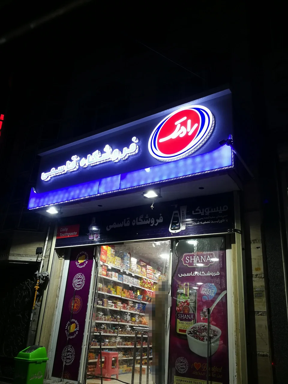 مواد غذایی قاسمی