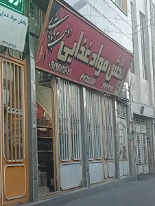 مواد غذایی دولت آبادی