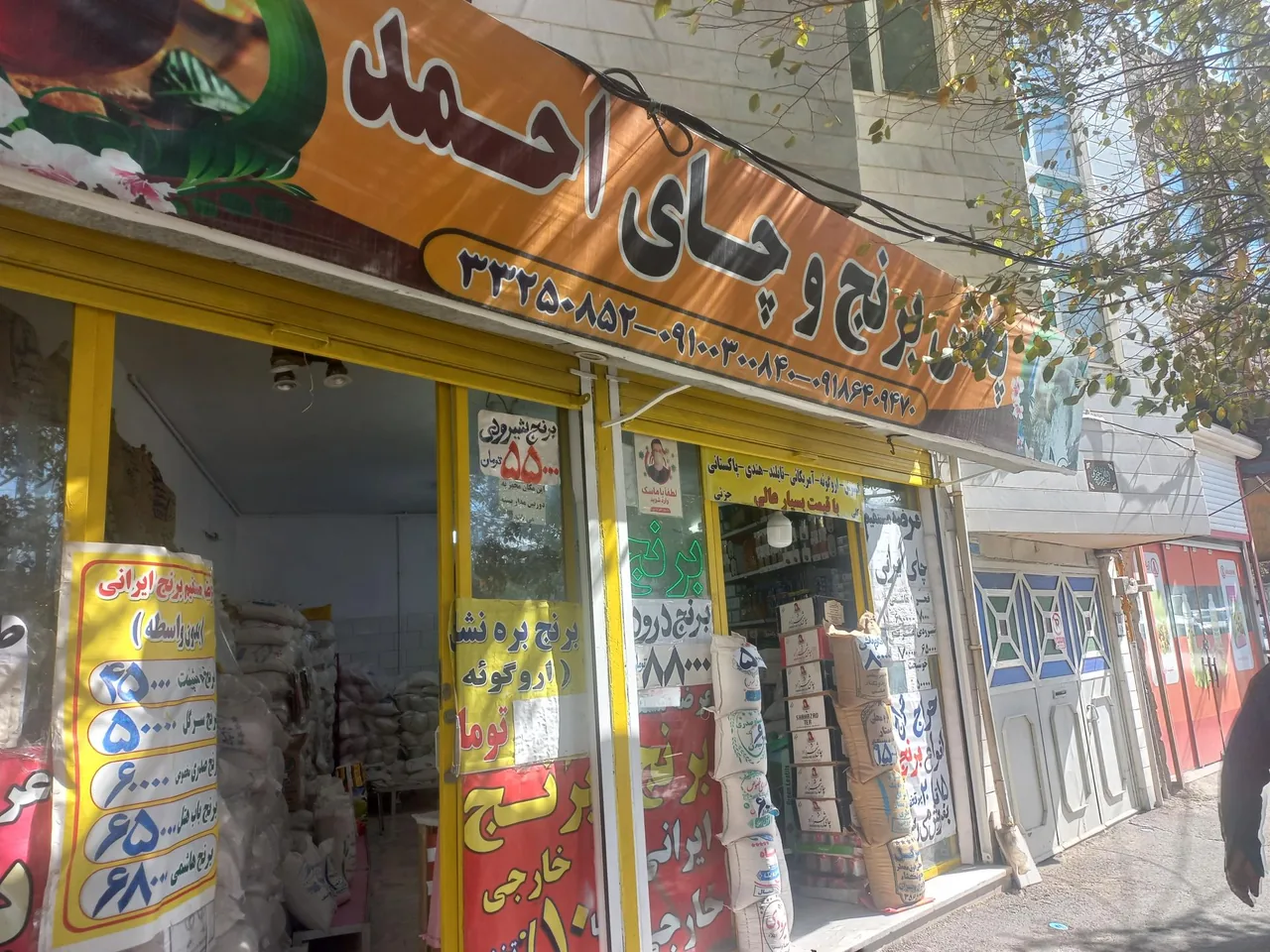 پخش برنج و چای احمد - خواربار و بقالی در اراک