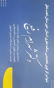 کلینیک فوق تخصصی سکته مغزی دکتر رفیع
