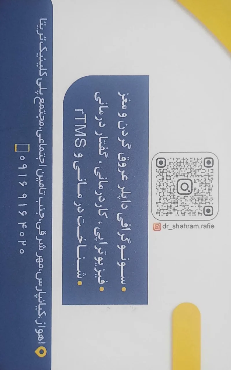 کلینیک فوق تخصصی سکته مغزی دکتر رفیع - تصویر 2