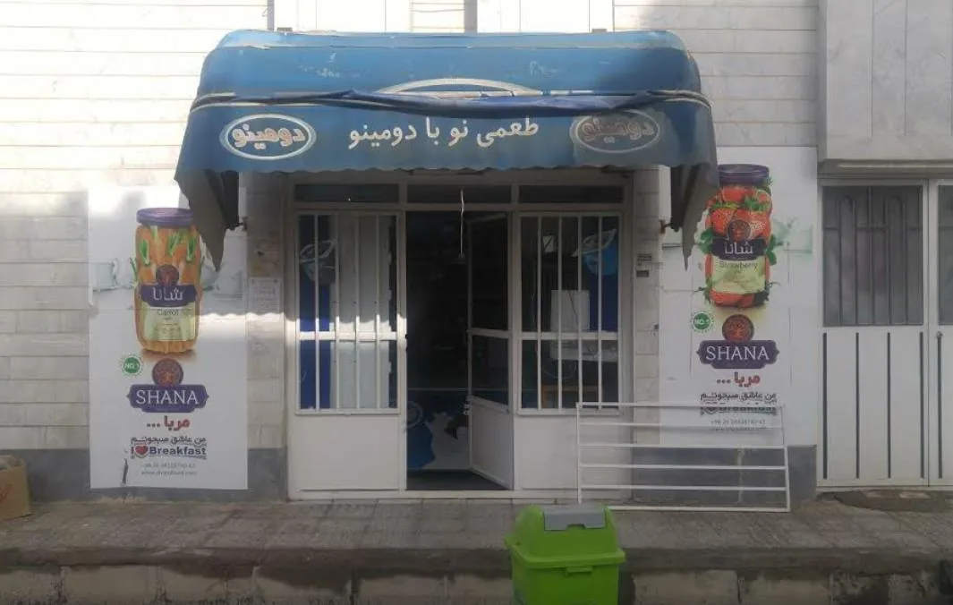 مواد غذایی عدالت