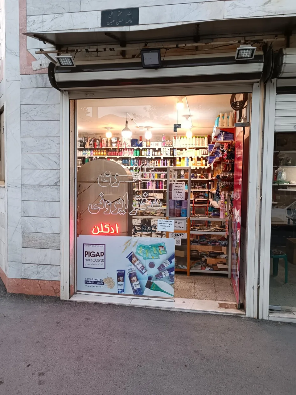 گالری دختر ایرونی - لوازم آرایشی و بهداشتی در اراک - تصویر 2