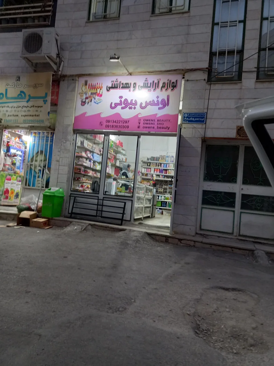 اونس بیوتی
