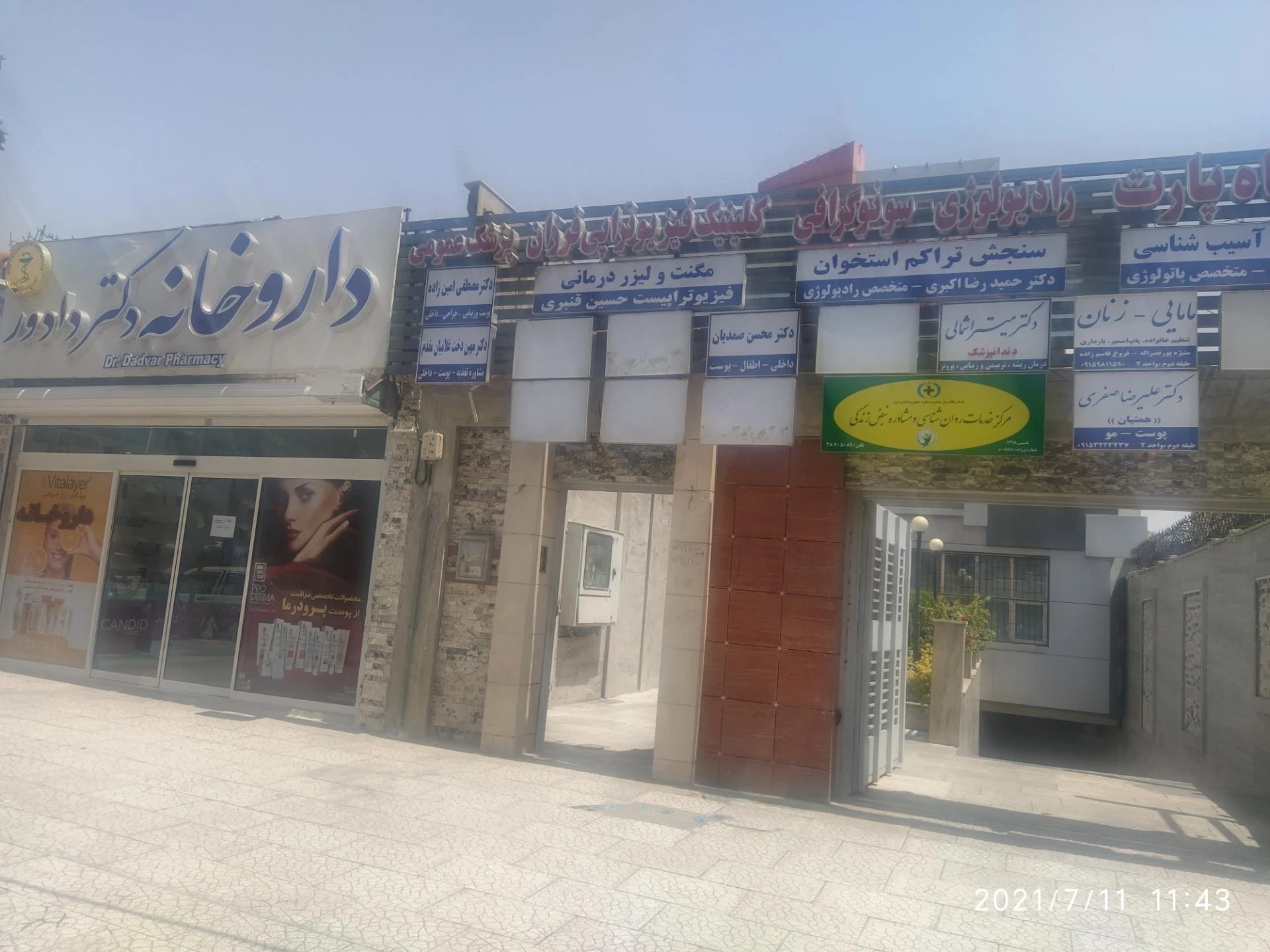درمانگاه شبانه‌روزی حضرت قائم - تصویر 2