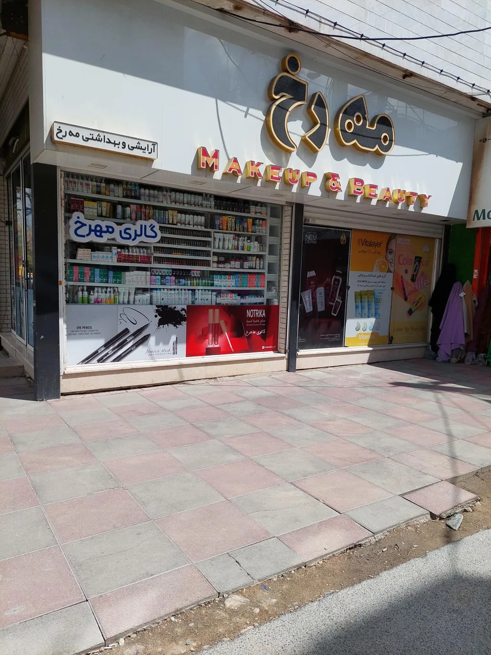 آرایشی بهداشتی مه رُخ - تصویر 2