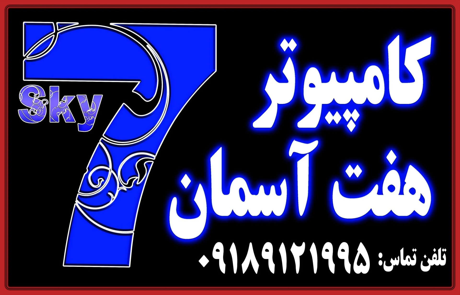 کامپیوتر مکث - کامپیوتر و لپ‌تاپ در همدان