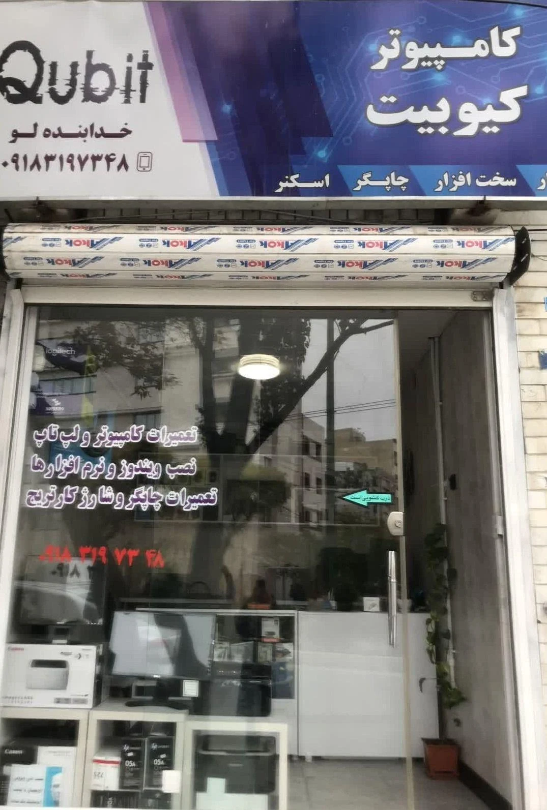 کامپیوتر کیوبیت - کامپیوتر و لپ‌تاپ در همدان