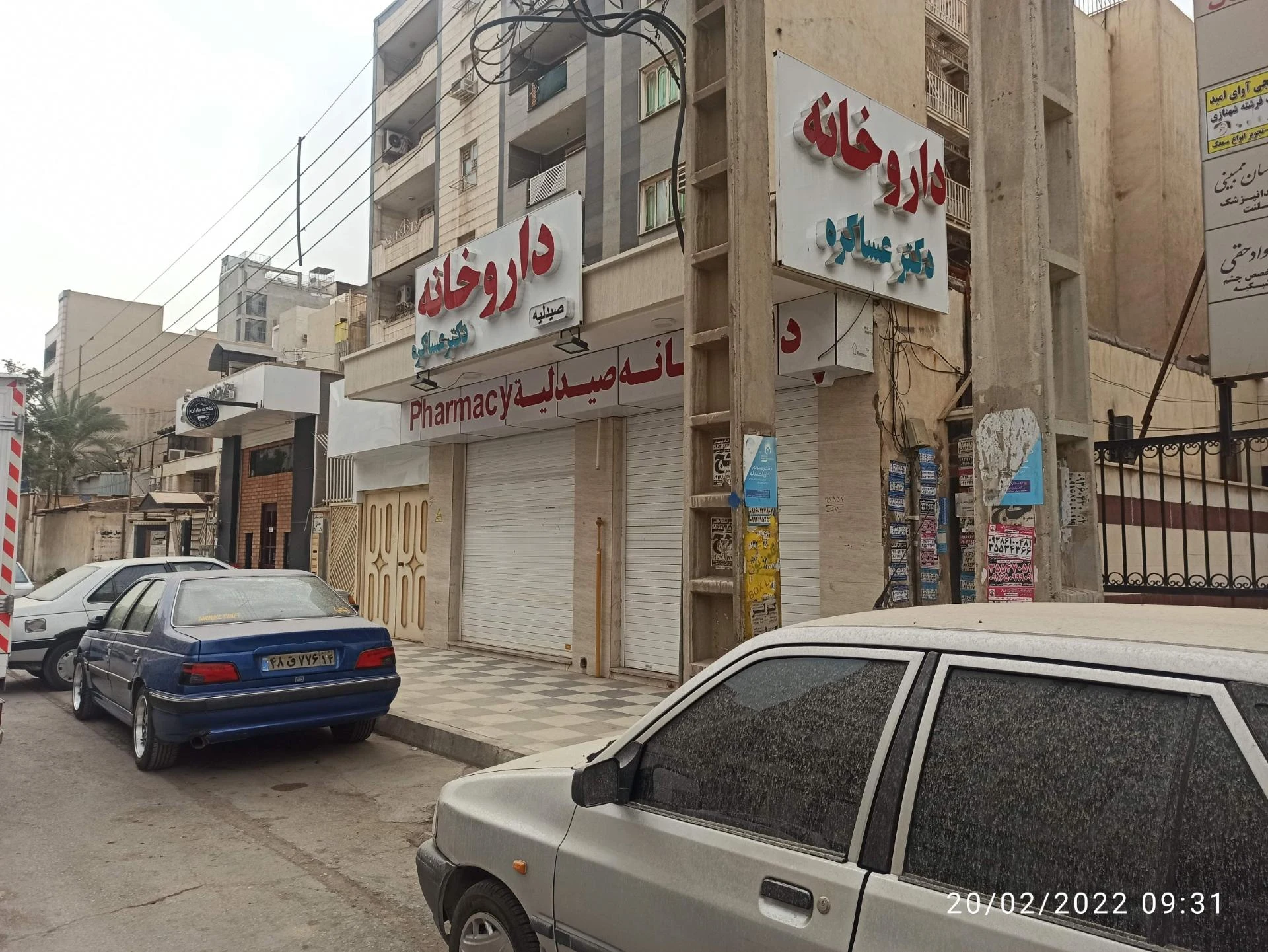 داروخانه دکتر خلیلی - تصویر 3