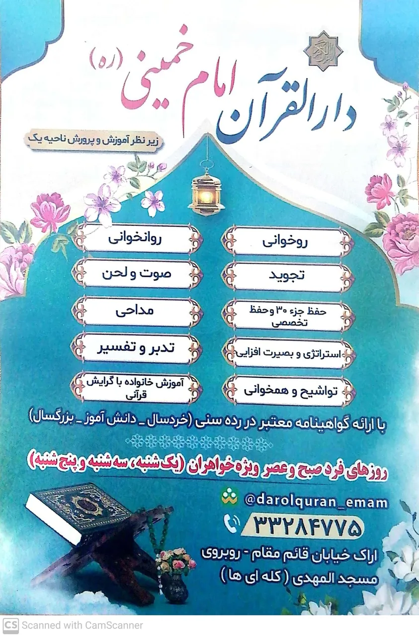 دارالقرآن بقیه الله الاعظم (امام خمینی) - فرهنگسرا و مرکز فرهنگی در اراک - تصویر 2