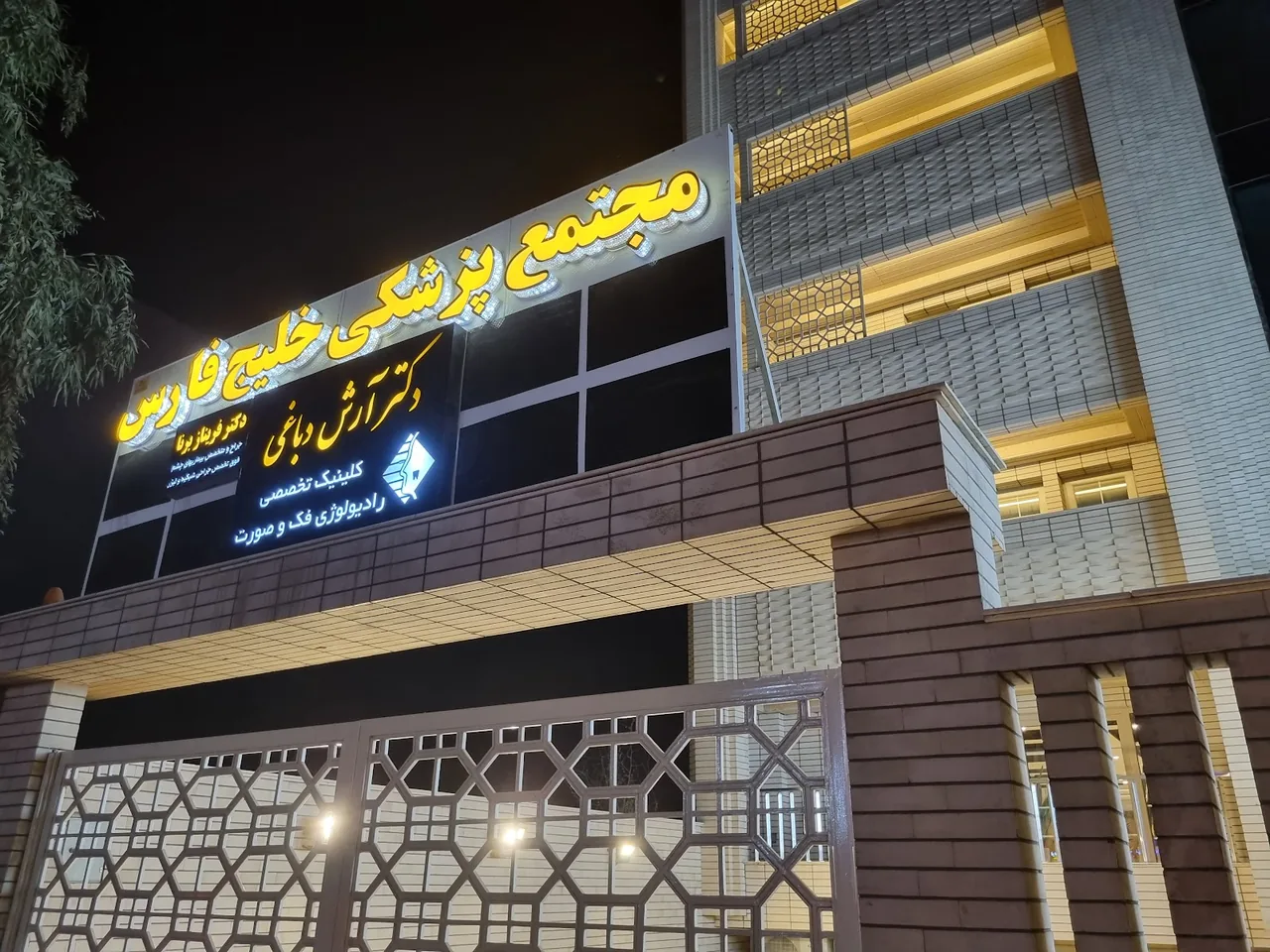 کلینیک سونوگرافی و رادیولوژی پاسارگاد دکتر مدقالچی - تصویر 4
