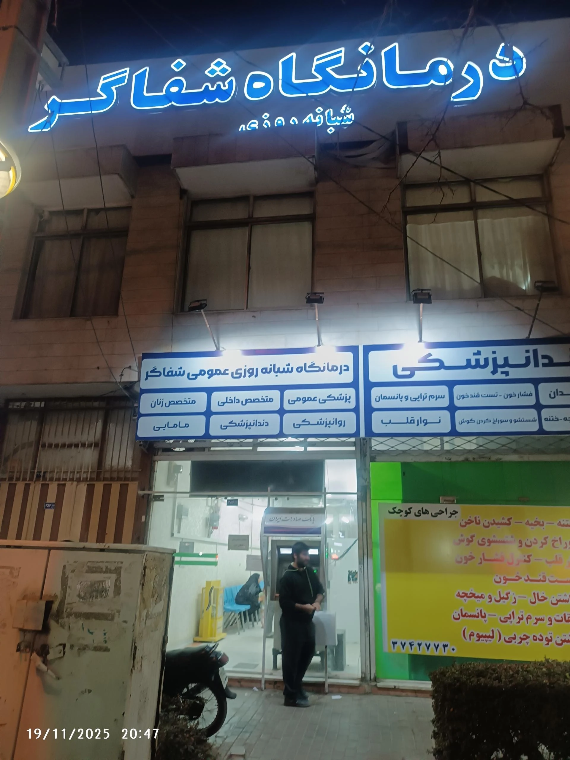 درمانگاه شبانه روزی نور الزمان - تصویر 2