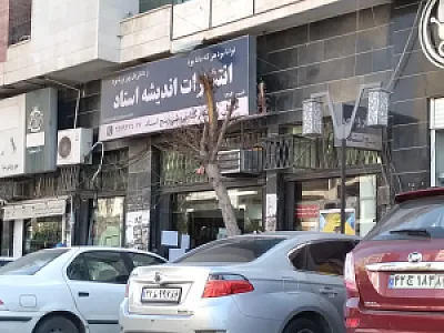 کتاب‌فروشی پنج استاد