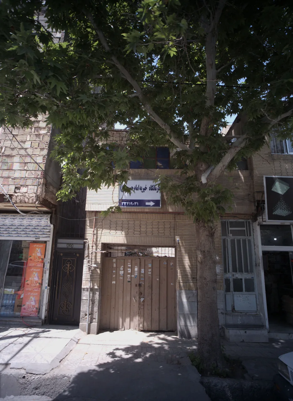 درمانگاه خیریه امام حسین(ع)