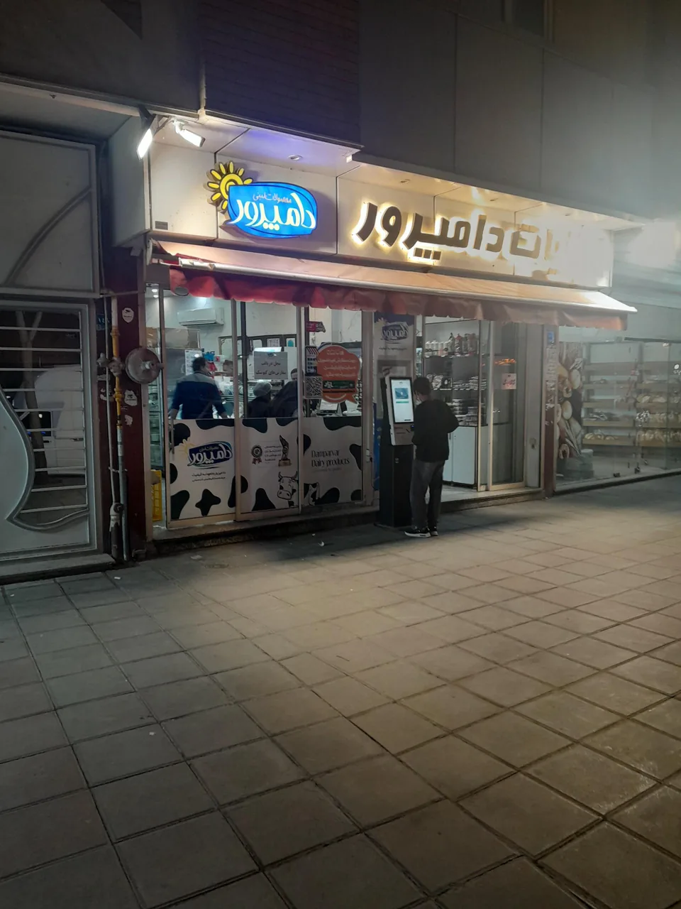 فروشگاه لبنیات دامپرور