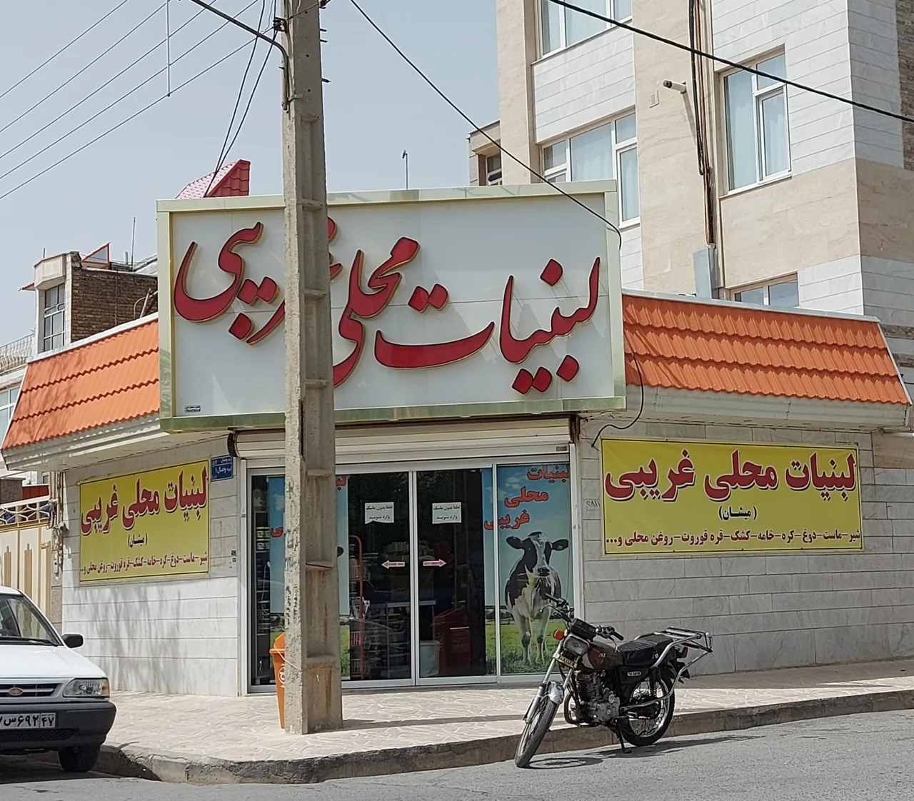 لبنیات محلی غریبی - لبنیاتی در اراک