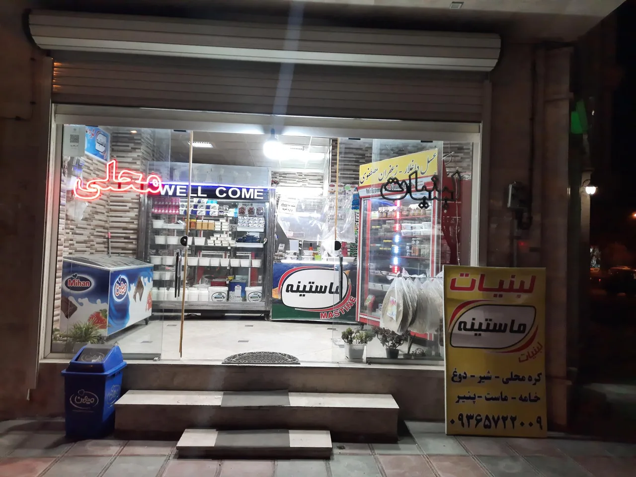 لبنیات ماستینه