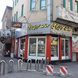 شیرینی سرای گلها