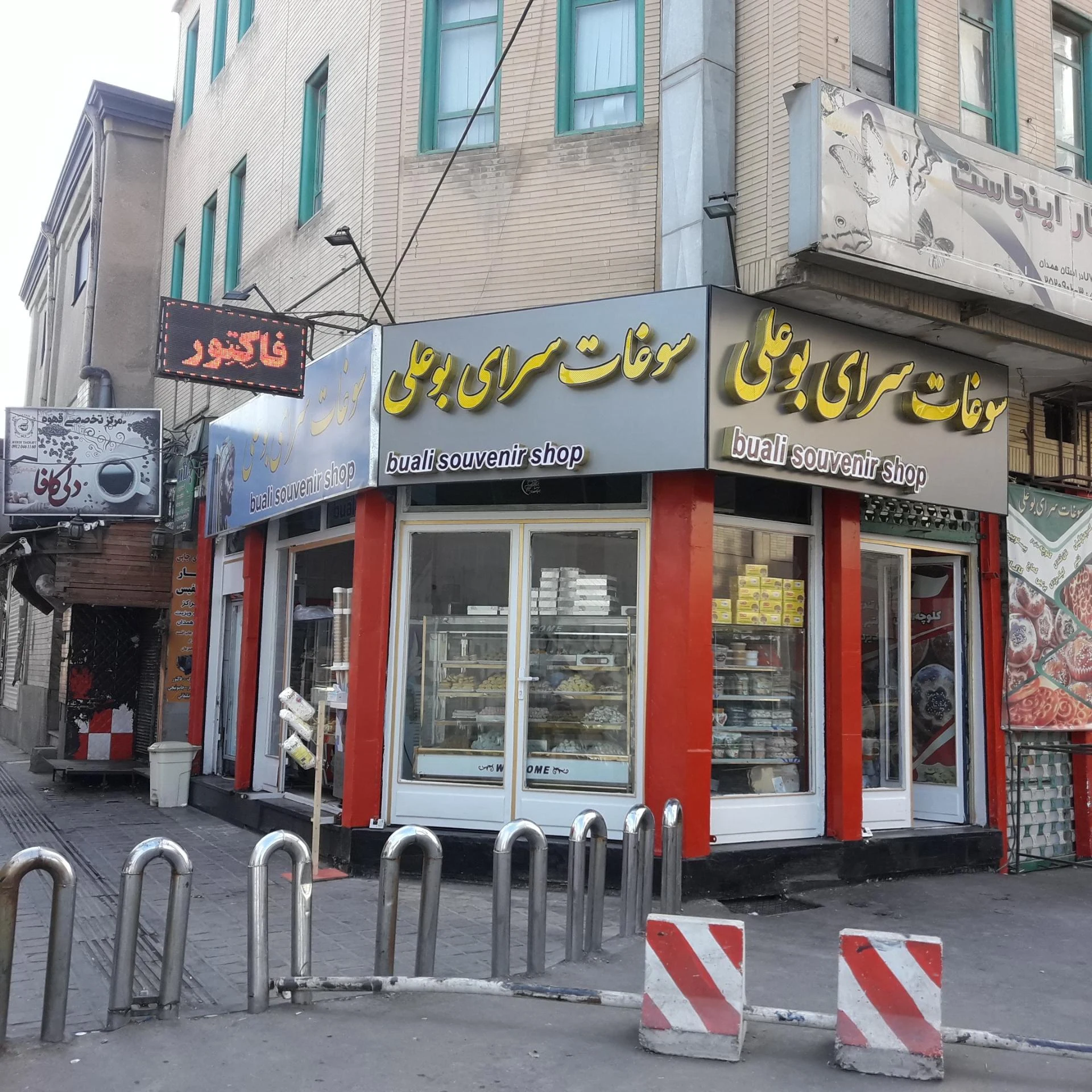 شیرینی سرای گلها