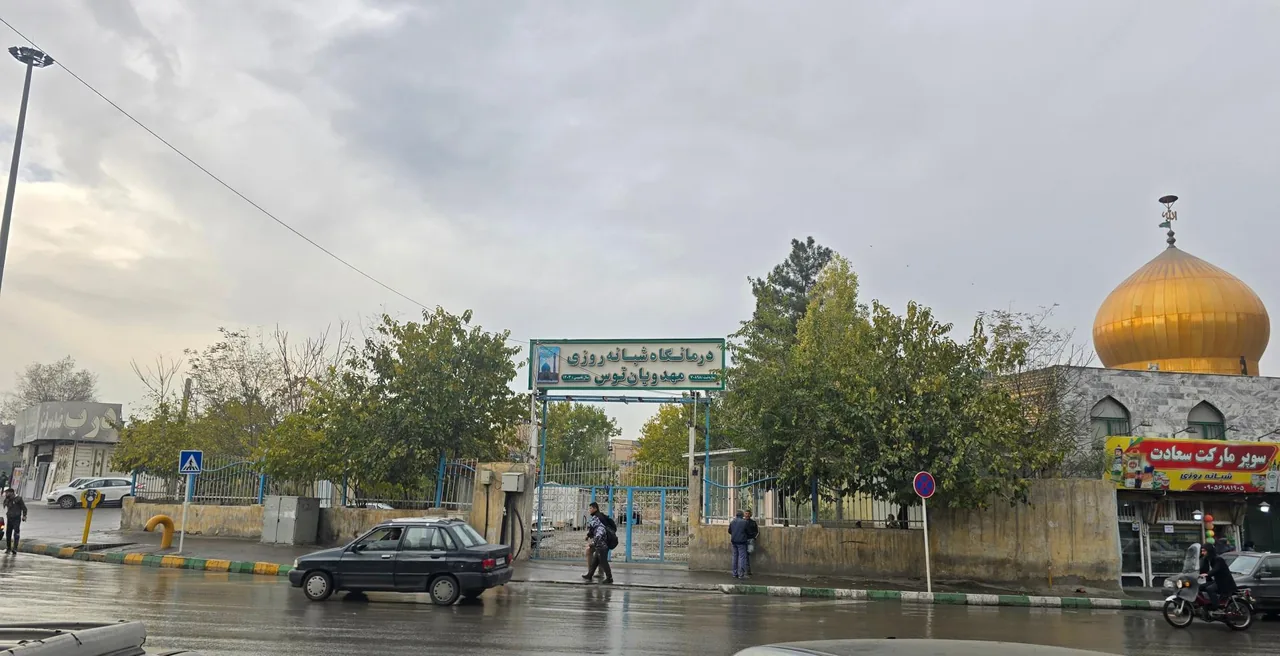 درمانگاه شبانه روزی مهدویان توس