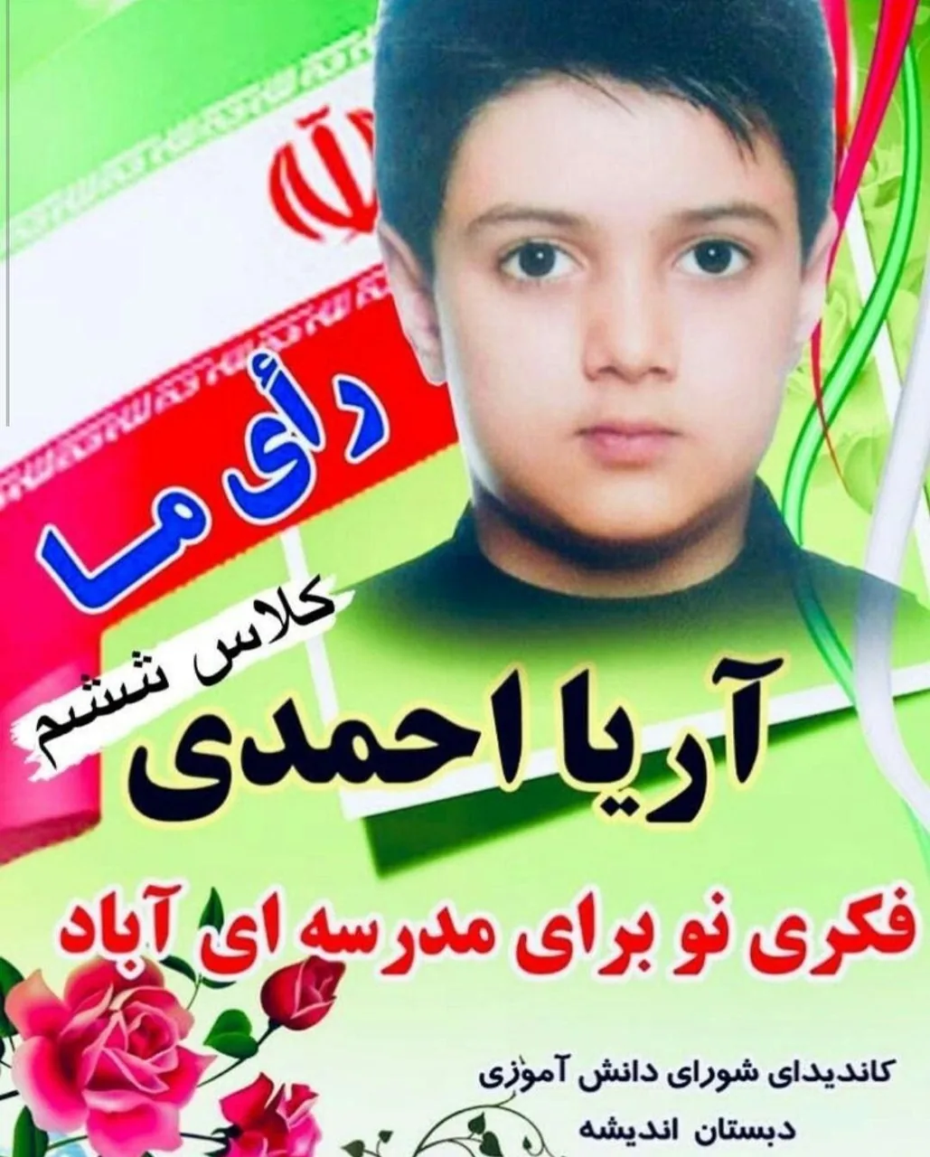 دبستان غیر دولتی پسرانه اندیشه بندرعباس - تصویر 2