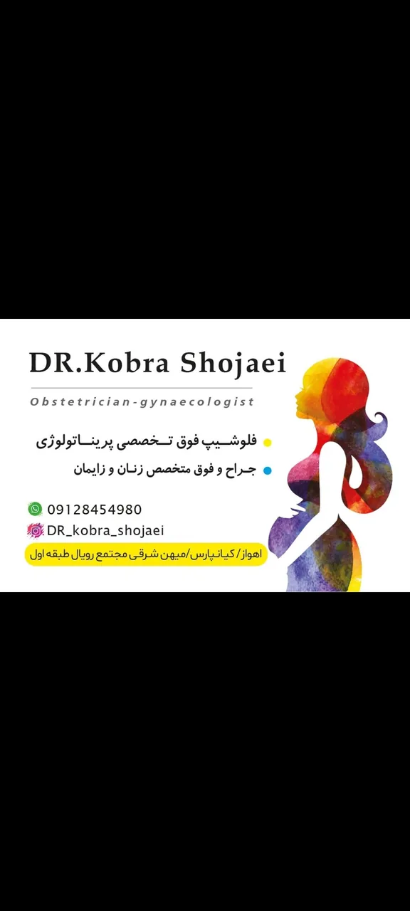 مطب پزشک خانم دکتر کبرا شجاعی