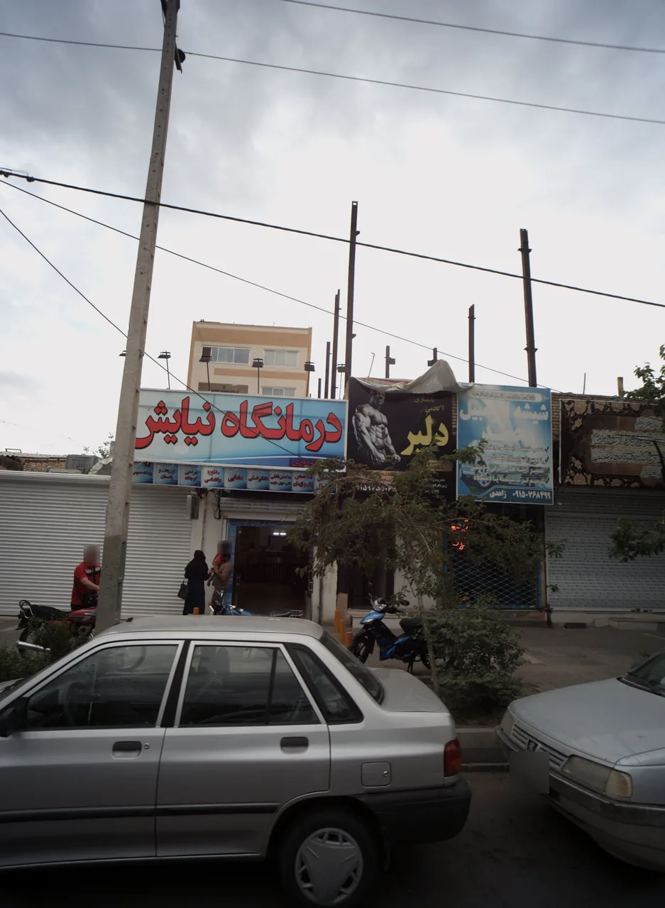 درمانگاه نیایش