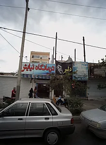 درمانگاه نیایش