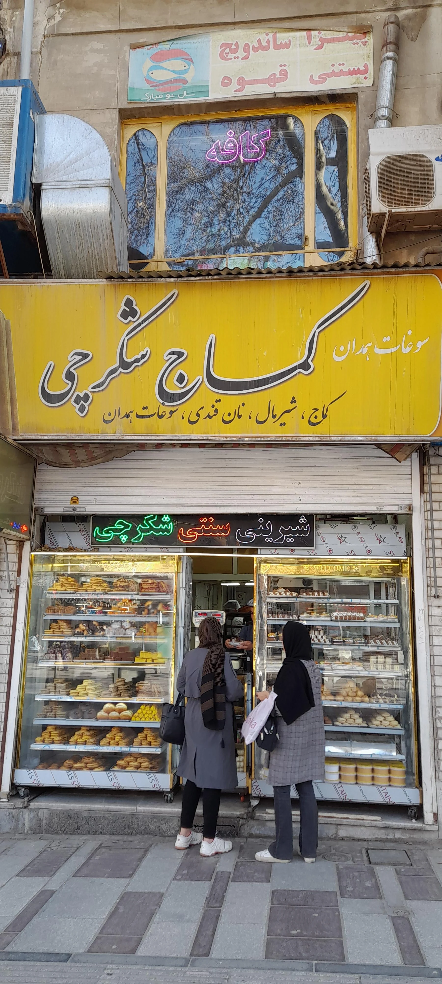 کماج پزی و شیرینی پزی صمدی