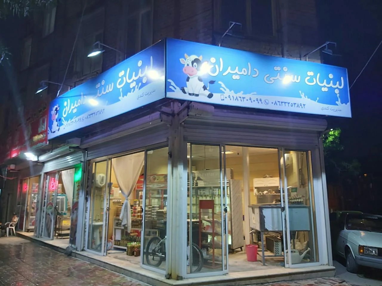 لبنیات دایی کریم