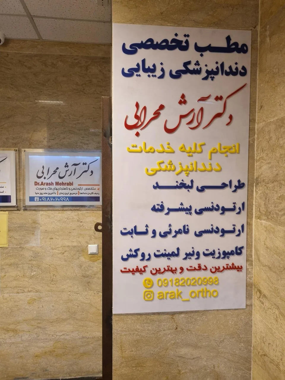 دکتر آرش محرابی متخصص ارتودنسی - دندانپزشک در اراک - تصویر 2