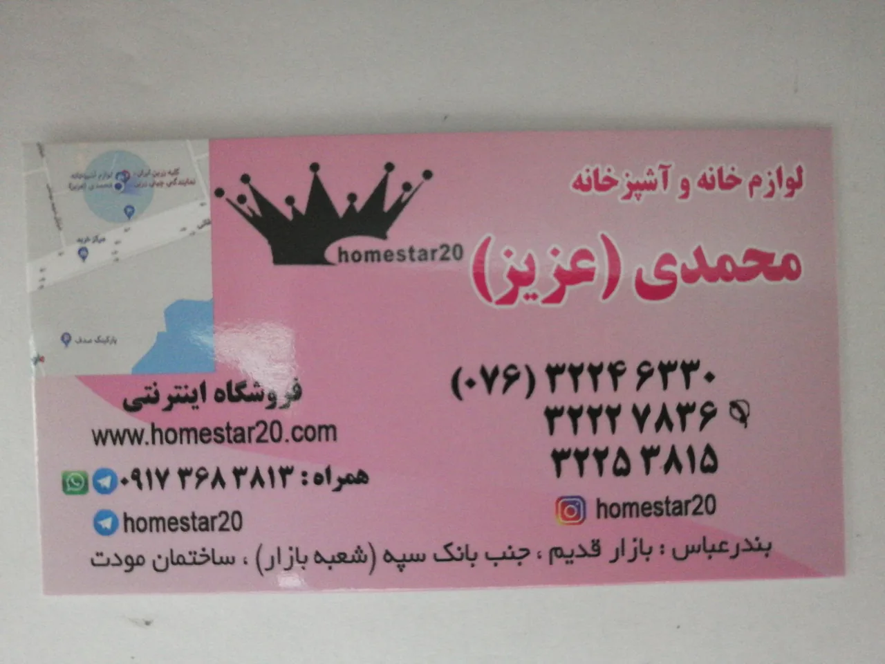 لوازم آشپزخانه محمدی عزیز