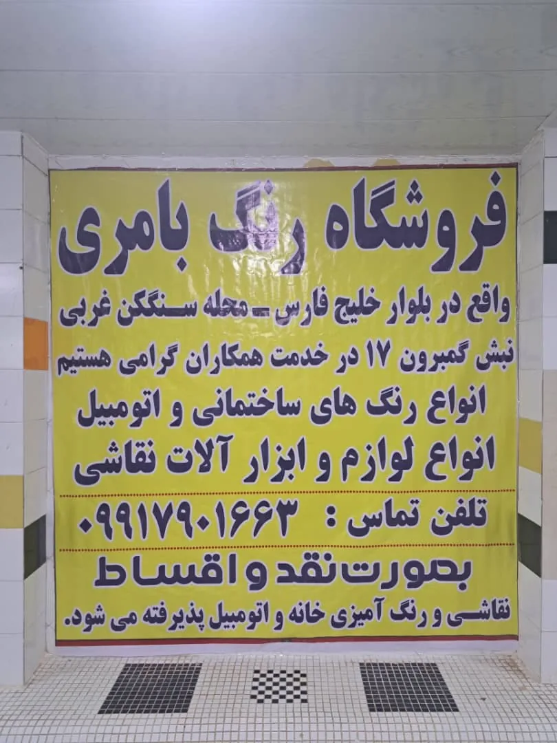 رنگ اتومبیلی وساختمان وچوب بامری - تصویر 5