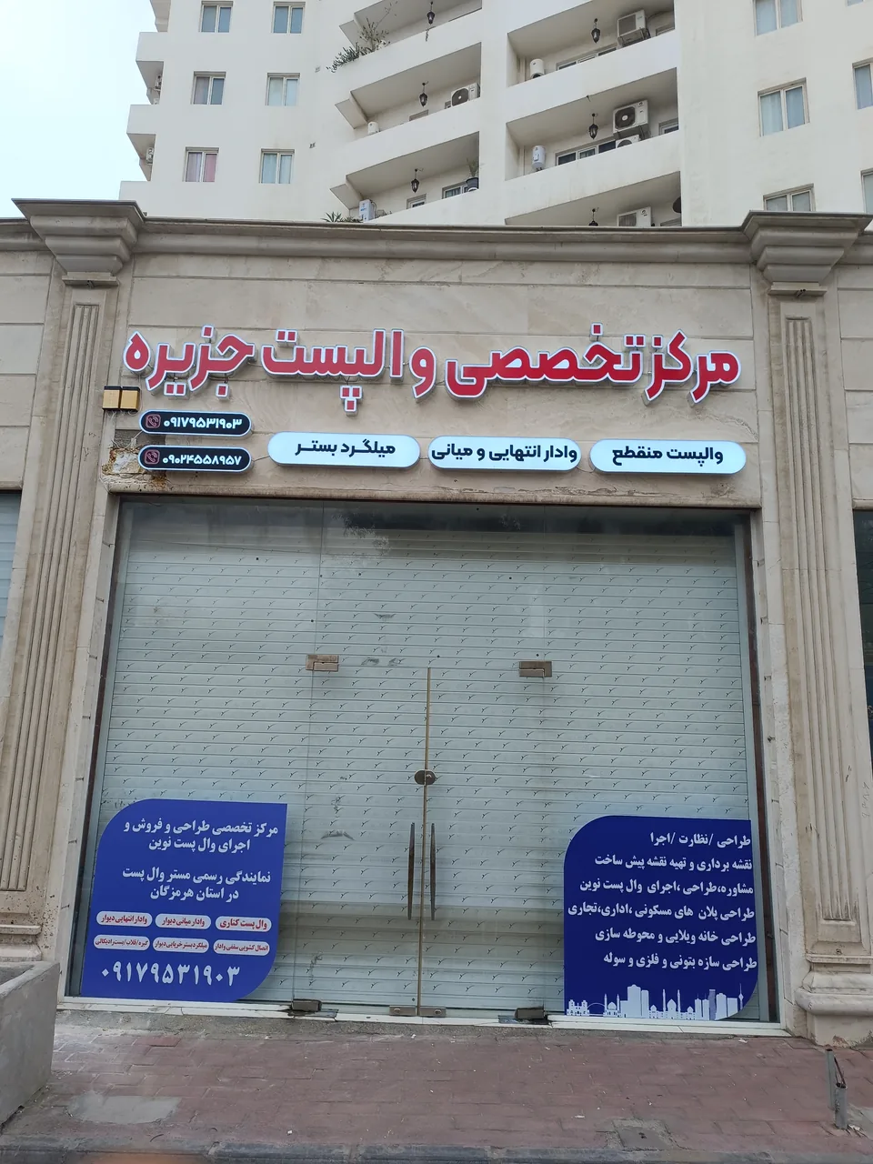 مرکز تخصصی والپست جزیره - تصویر 2