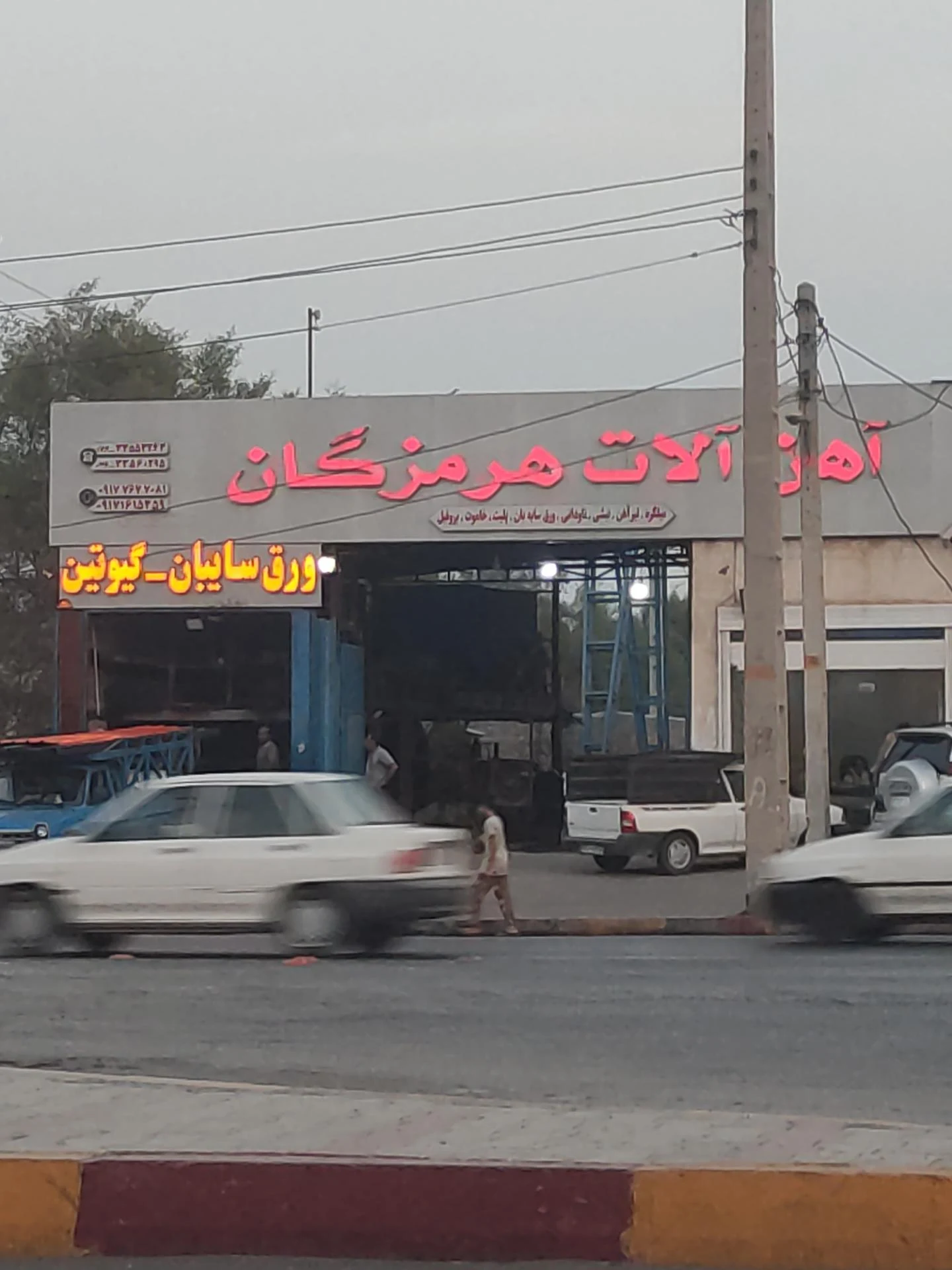 آهن آلات هرمزگان
