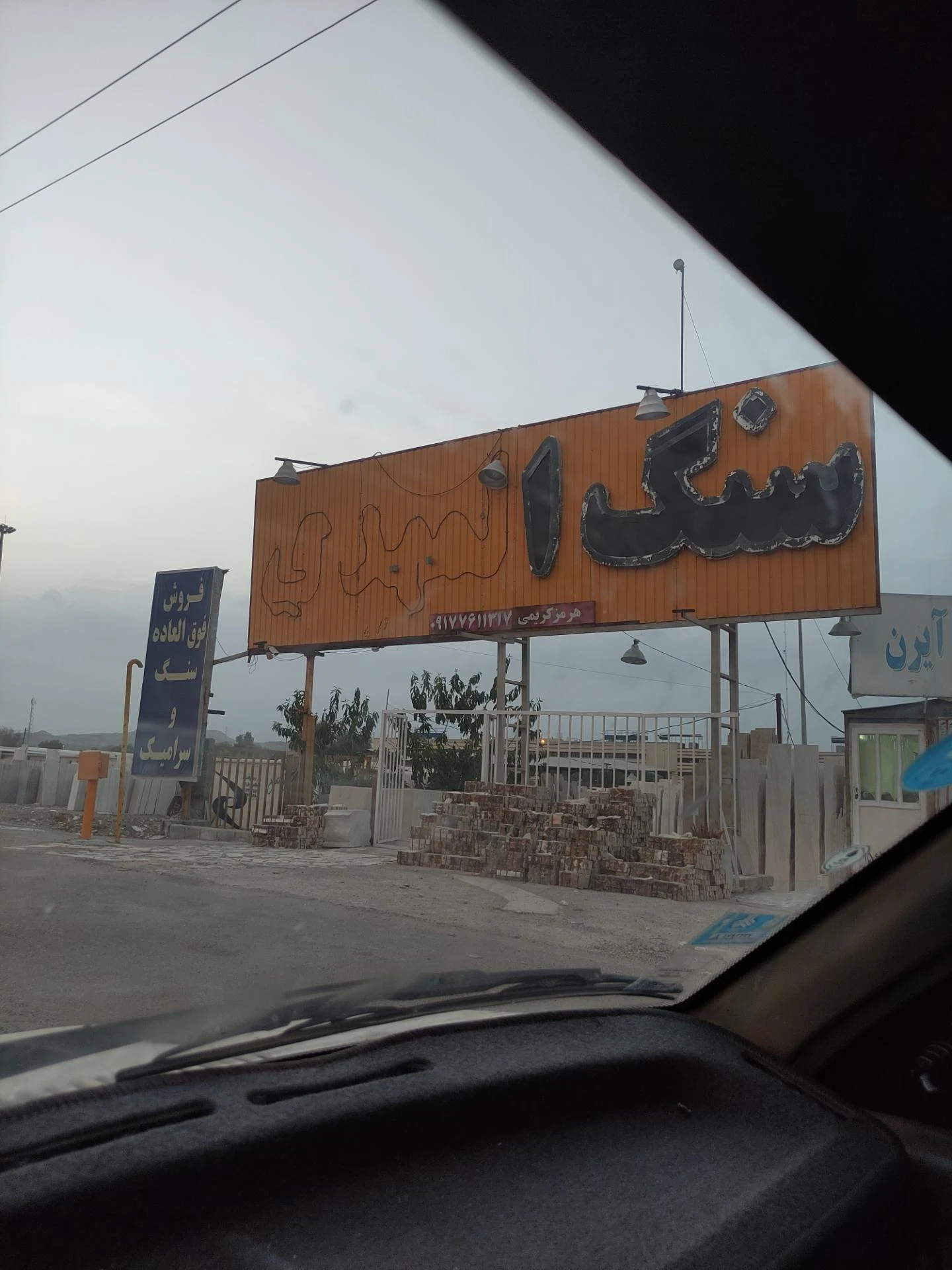 مصالح ساختمانی شمسایی