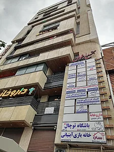 کلینیک دندانپزشکی مهراد