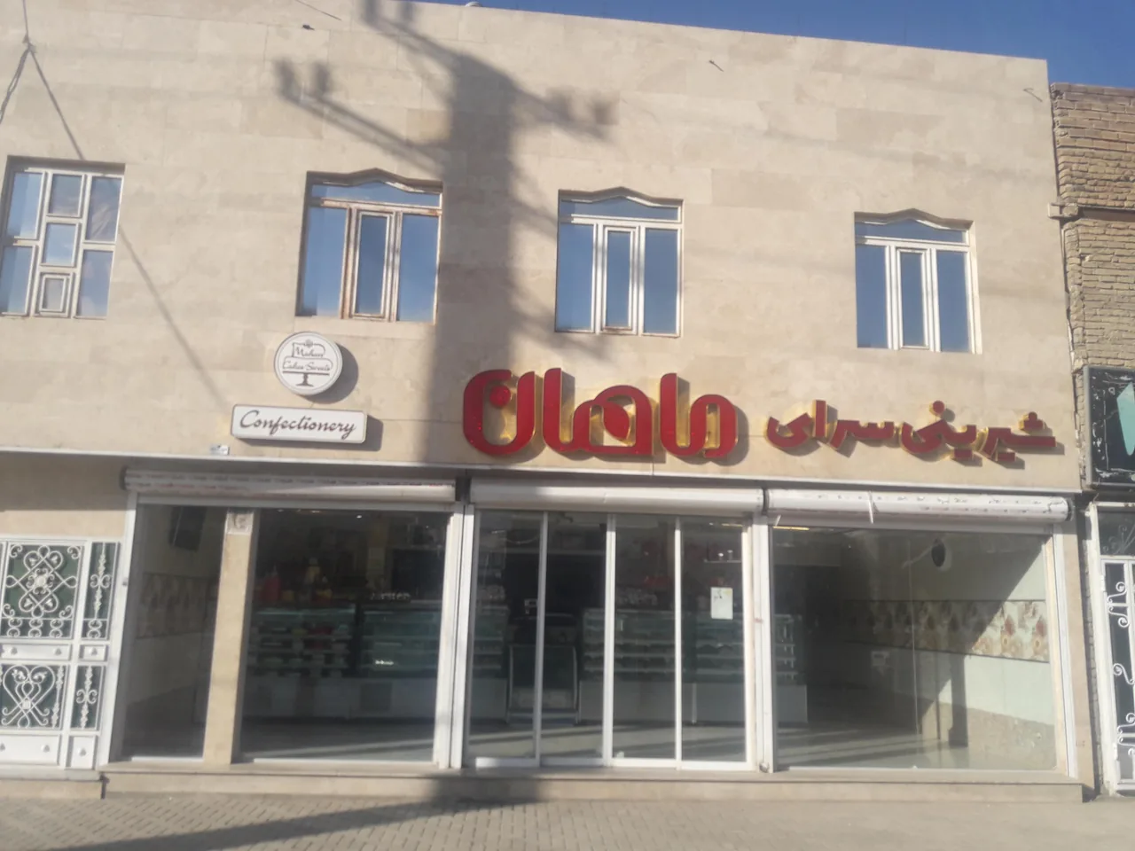 شیرینی ماهان - تصویر 4