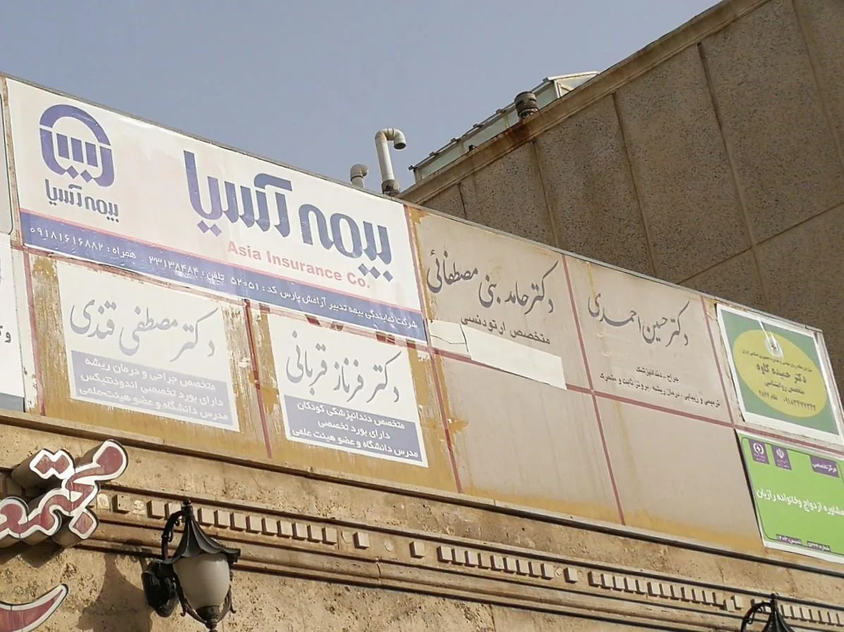 دکتر حامد بنی مصطفائی - تصویر 2