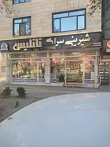 شیرینی سرای ماهور