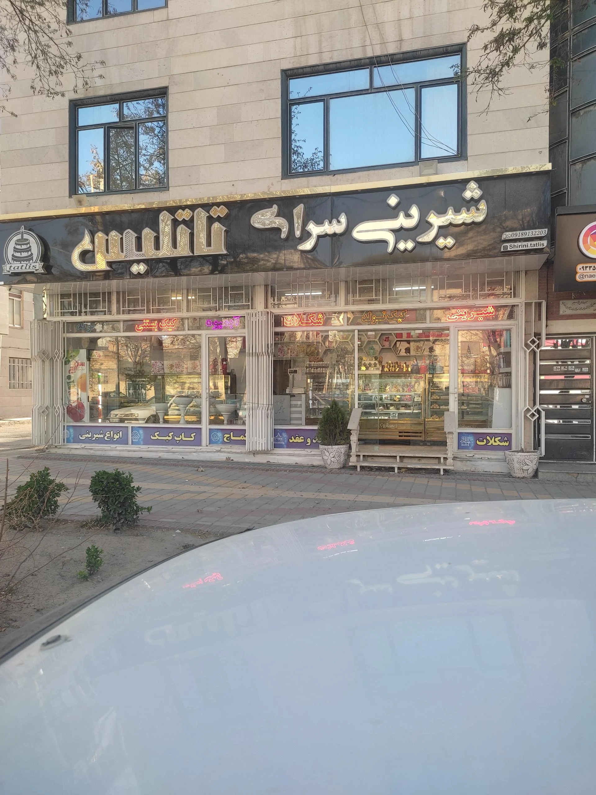 شیرینی سرای ماهور - قنادی و شیرینی در همدان