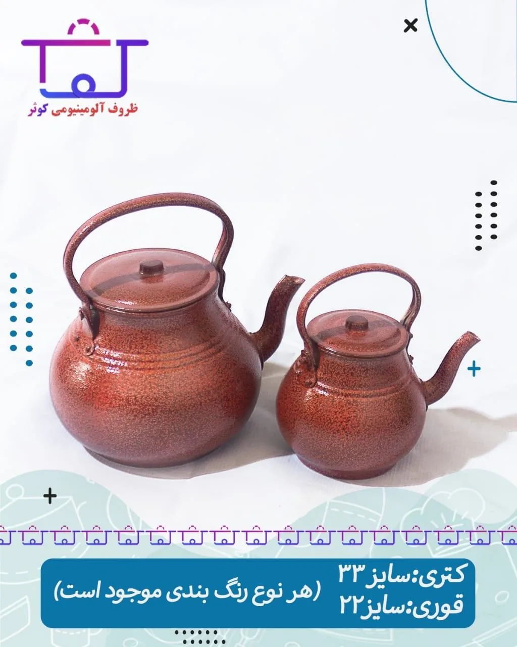ظروف آلومینیوم کوثر