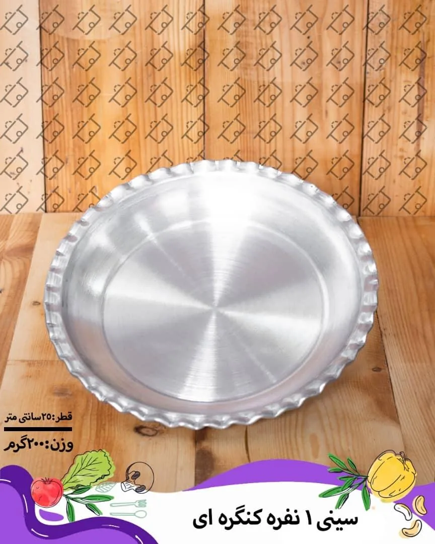 ظروف آلومینیوم کوثر - تصویر 2
