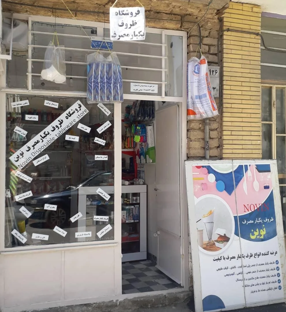 ظروف یکبار مصرف نوین - تصویر 2