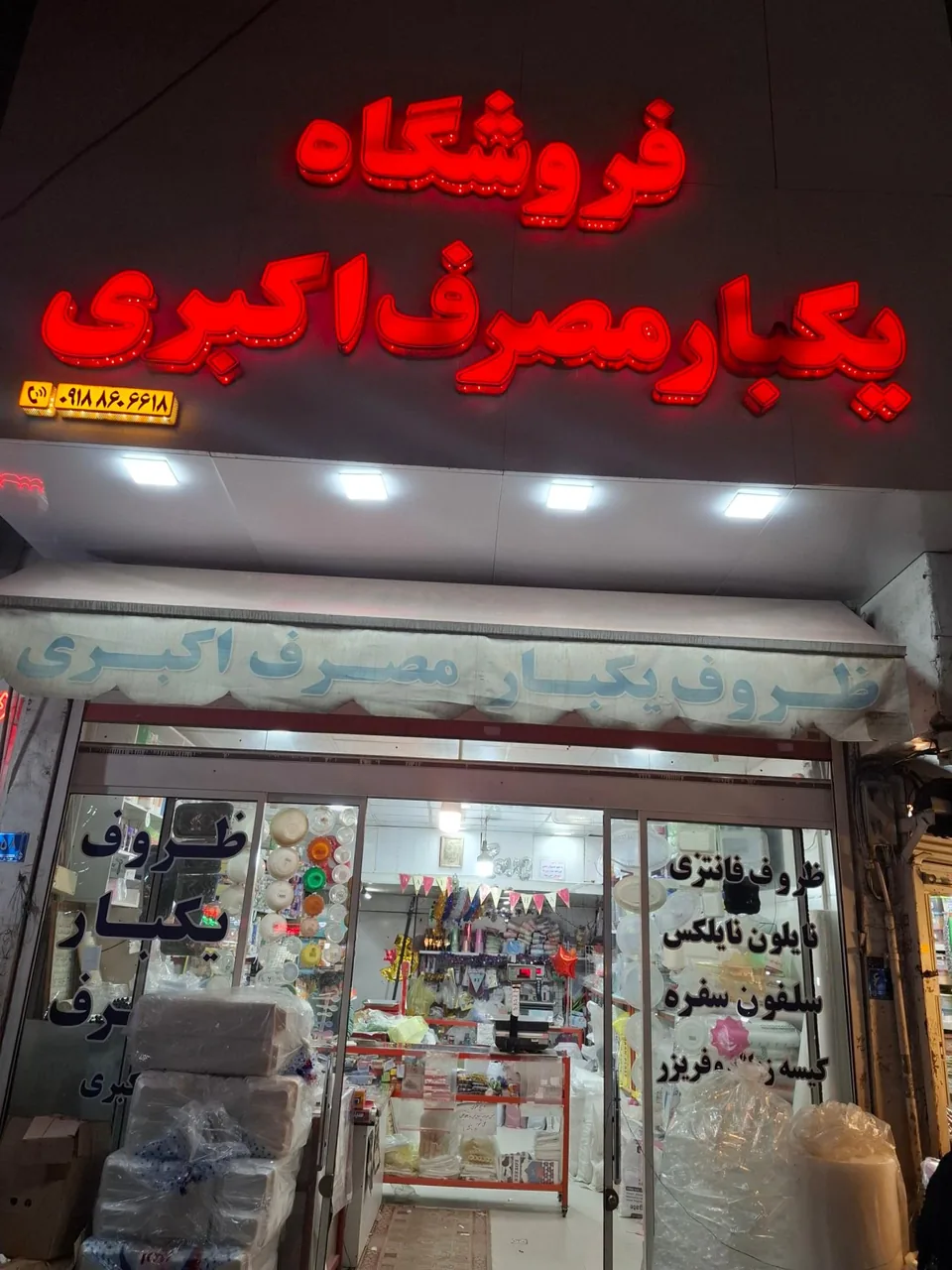 ظروف یکبار مصرف اکبری