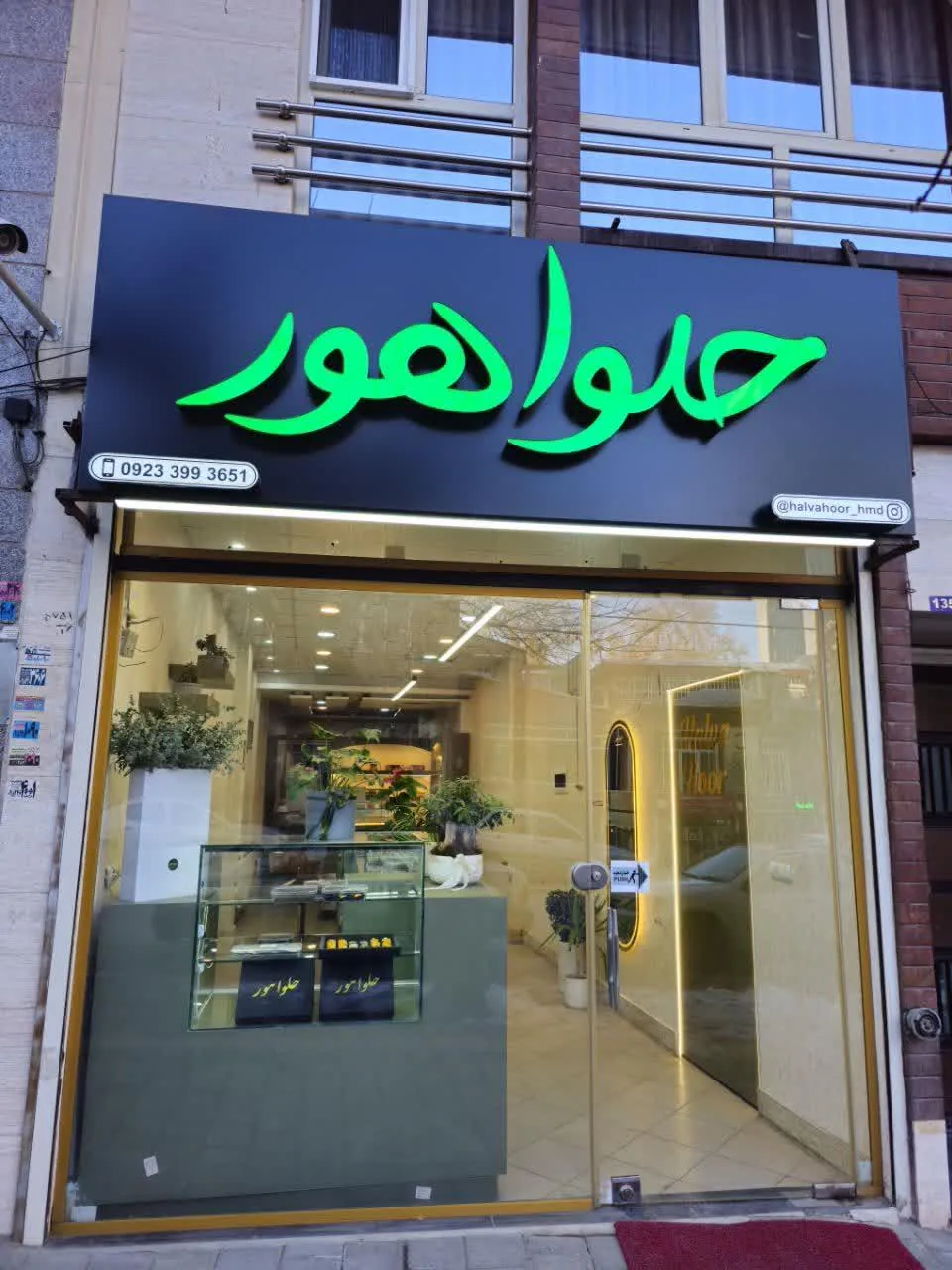 حلوا هور - تصویر 3