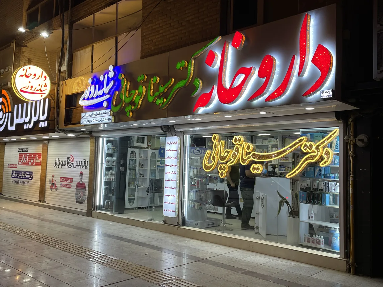 داروخانه شبانه روزی دکتر سینا قوچانی - تصویر 3
