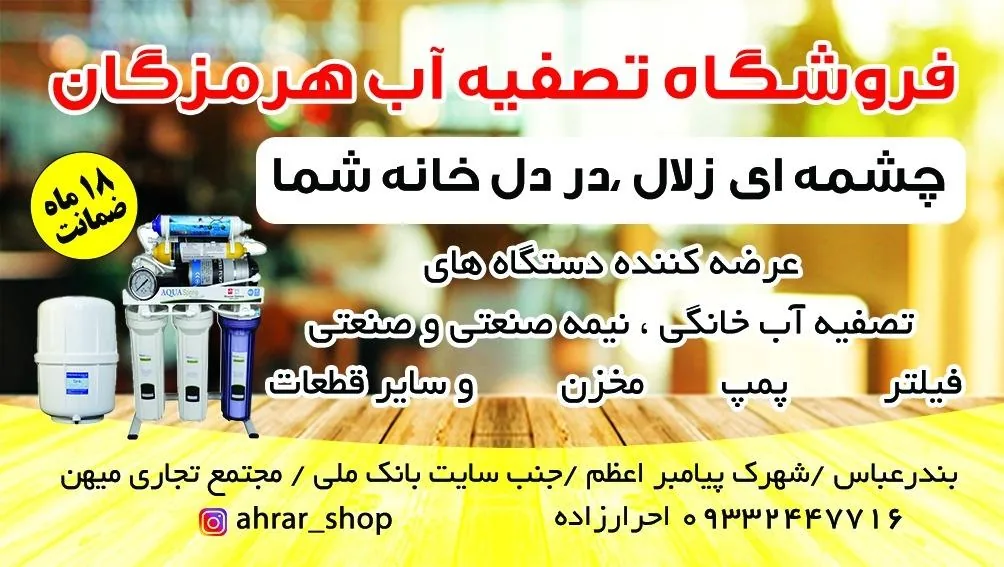 فروشگاه دستگاه تصفیه آب هرمزگان