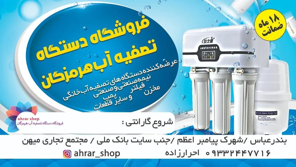 فروشگاه دستگاه تصفیه آب هرمزگان - تصویر 3